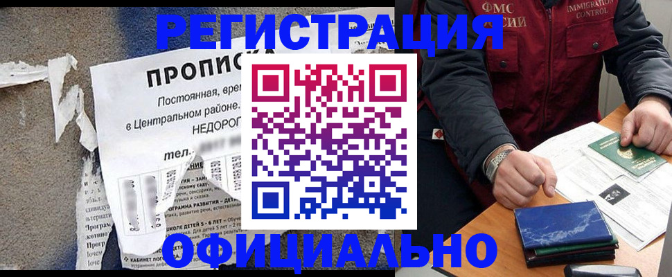 временная регистрация адрес в Курске