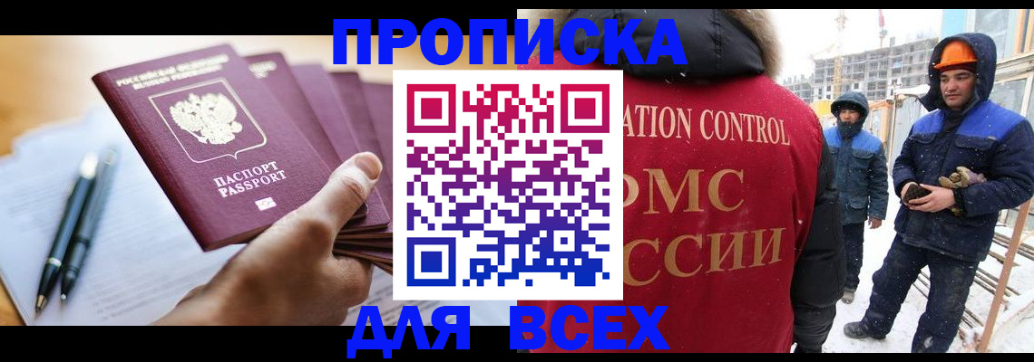 прописка паспорт в Курске