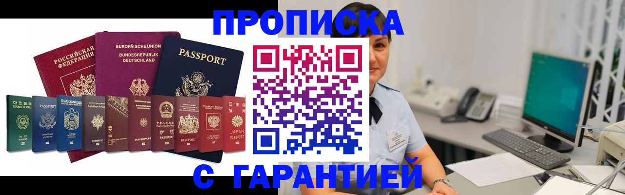 прописка ребенка в Курске