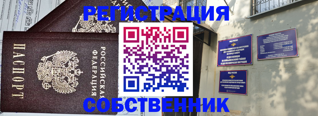 временная регистрация купить в Курске
