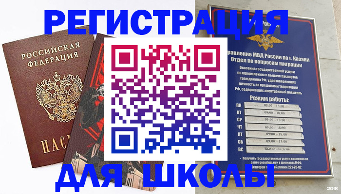 прописка регистрация в Курске