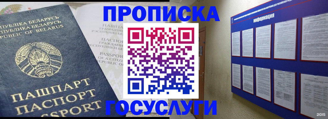 временная регистрация недорого в Курске