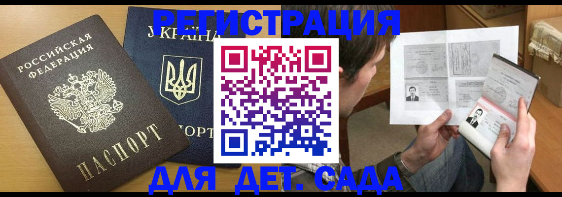 прописка для кредита в Курске