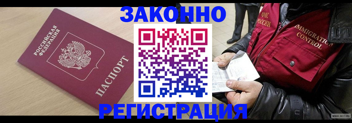 прописка ребенка в Курске